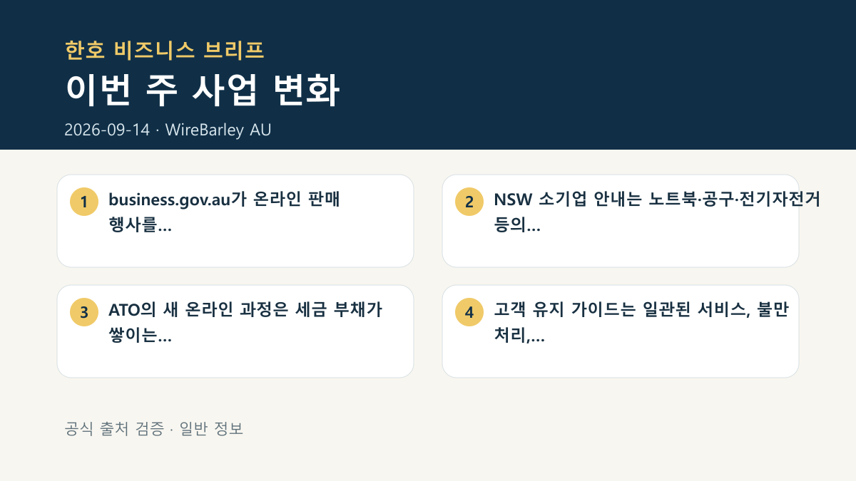 이번 주 한호 사업 변화 요약