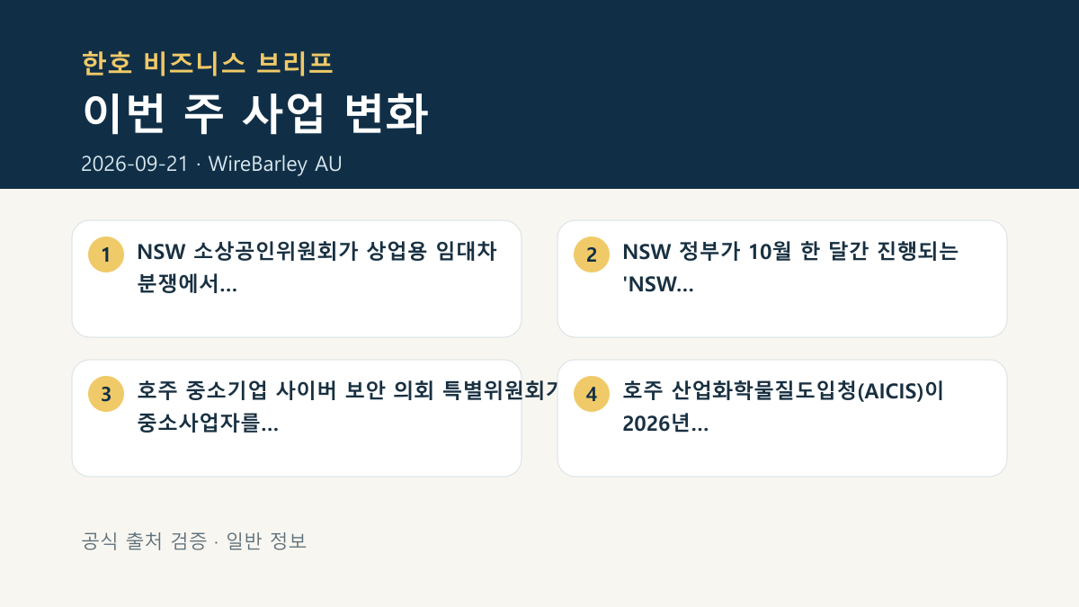 이번 주 한호 사업 변화 요약