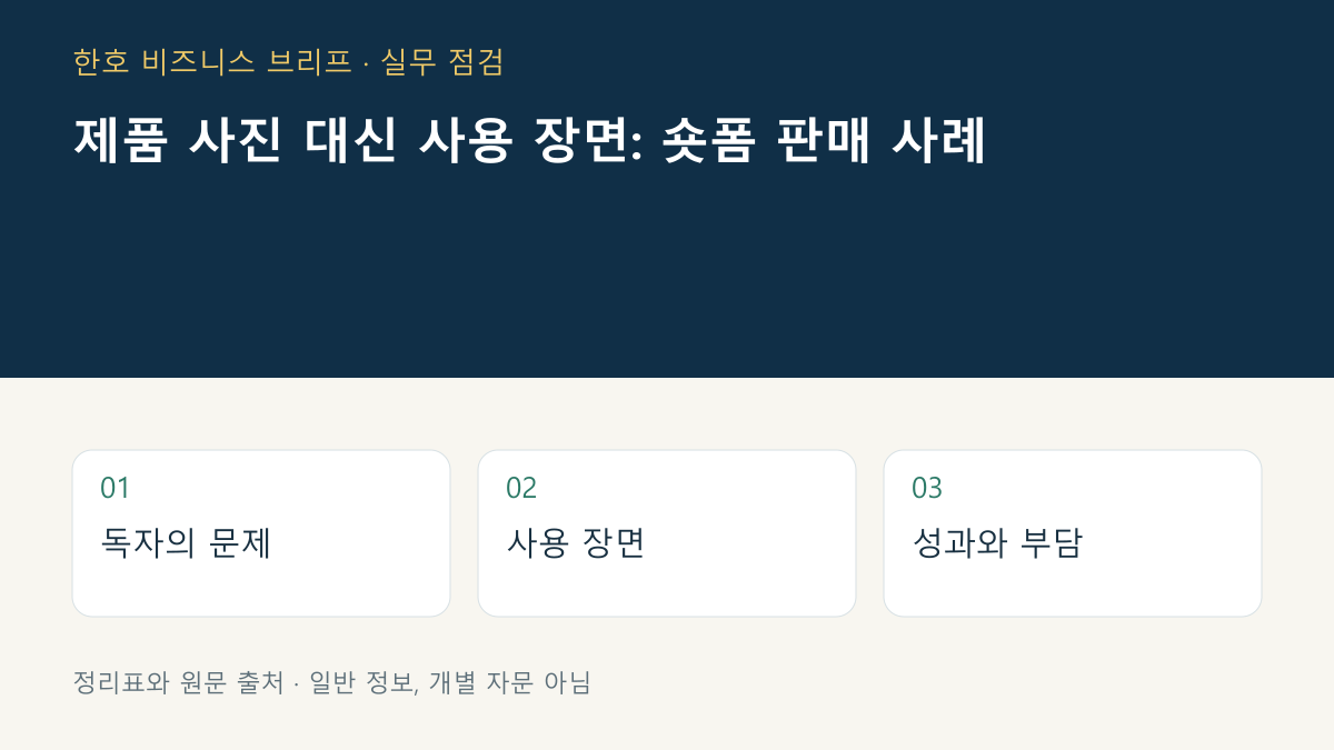 제품 사용 장면 콘텐츠 준비표