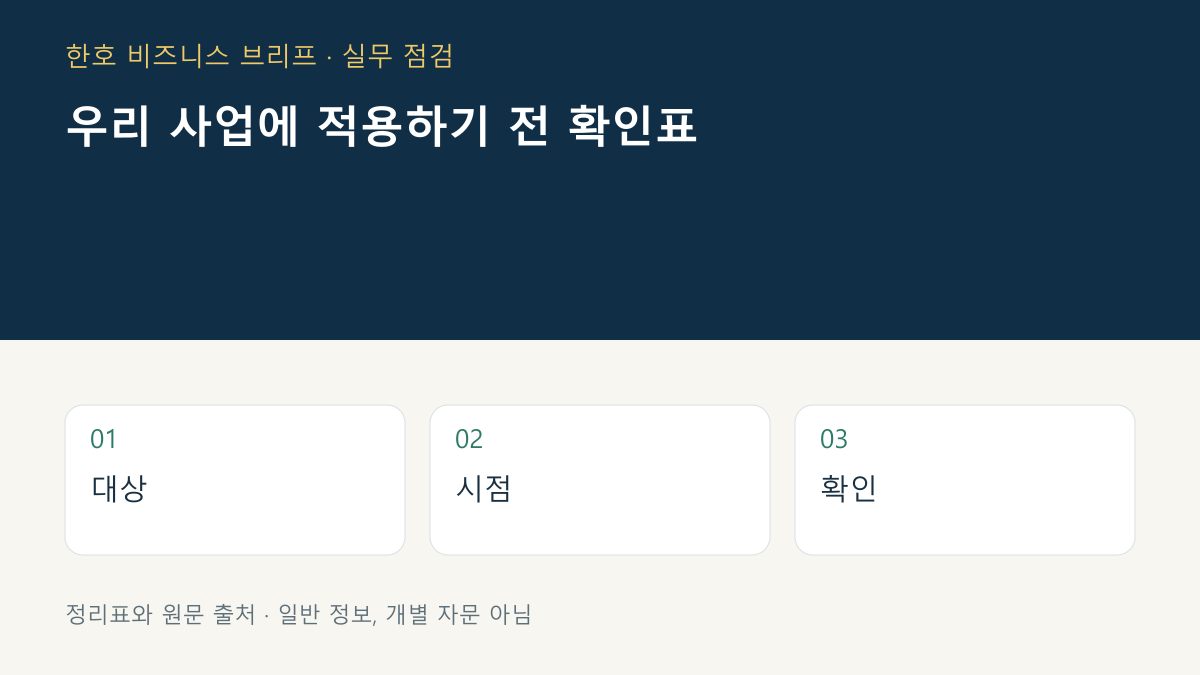 우리 사업에 적용하기 전 확인표